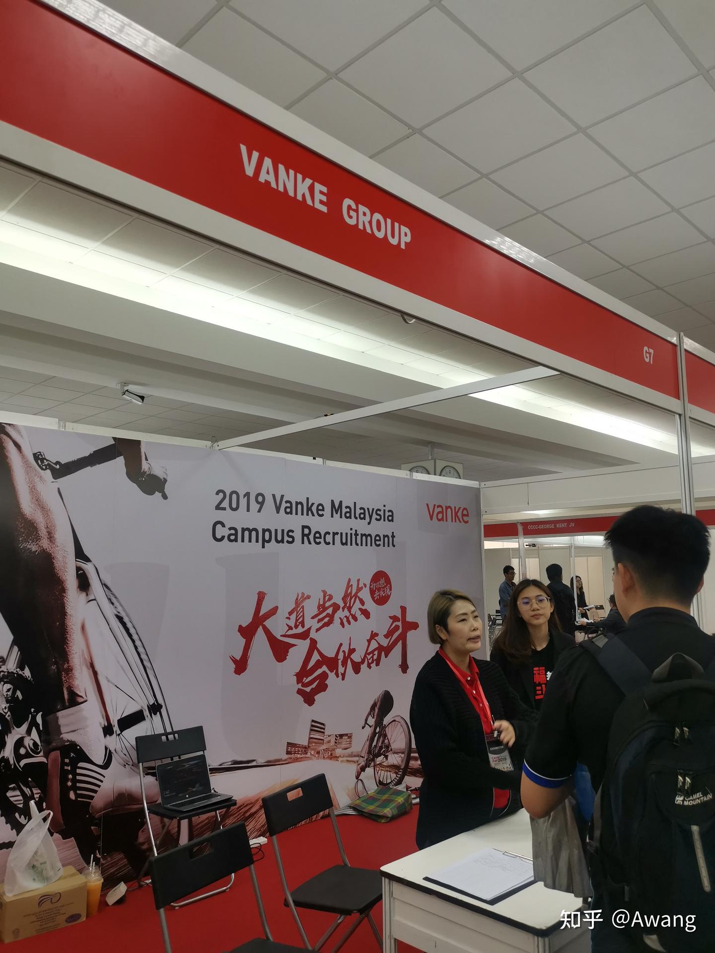 2019马来西亚留学生招聘会--万科集团招聘展台 2019马来西亚留学生招聘会--万科集团招聘展台